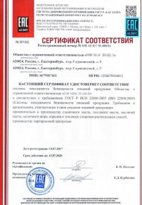 Сертификация моющих средств Перми Разработка и сертификация системы ХАССП
